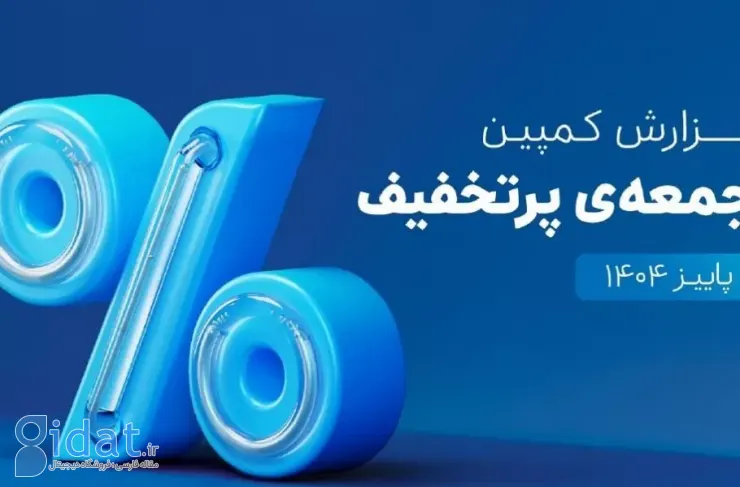 ۵.۳ تلاش برای فروش در کمپین جمعه سیاه SnapPay ثبت شد