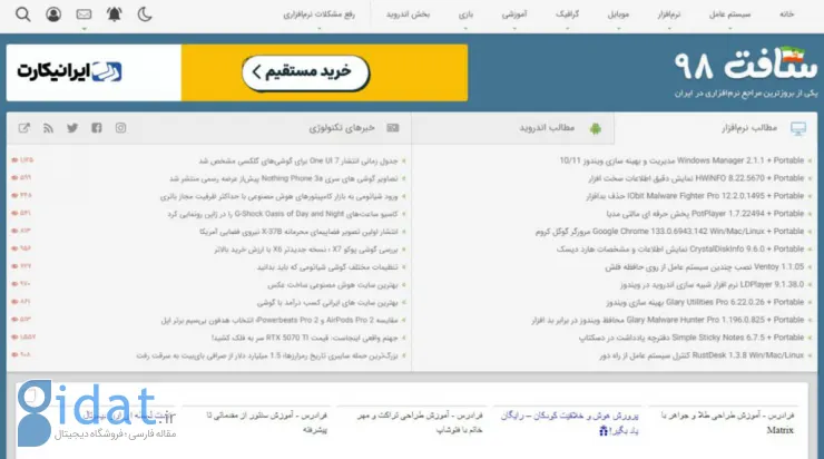 سافت ۹۸