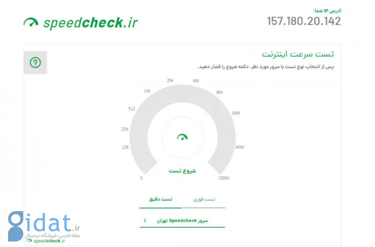 معرفی بهترین سایت‌های خارجی و ایرانی برای تست سرعت اینترنت