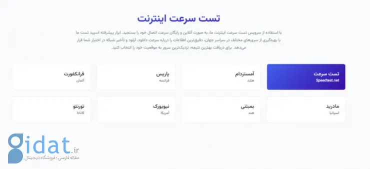معرفی بهترین سایت‌های خارجی و ایرانی برای تست سرعت اینترنت