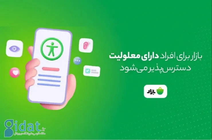 بازار برای افراد کم بینا و نابینا قابل دسترسی شد