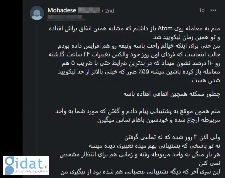 برباد‌رفته؛ بازخوانی اتفاقات نیمه شبی که در آن سرمایه برخی کاربران «والکس» از بین رفت