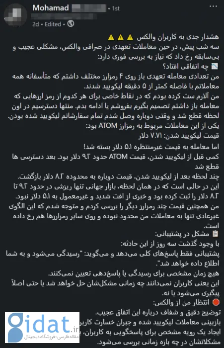 برباد‌رفته؛ بازخوانی اتفاقات نیمه شبی که در آن سرمایه برخی کاربران «والکس» از بین رفت