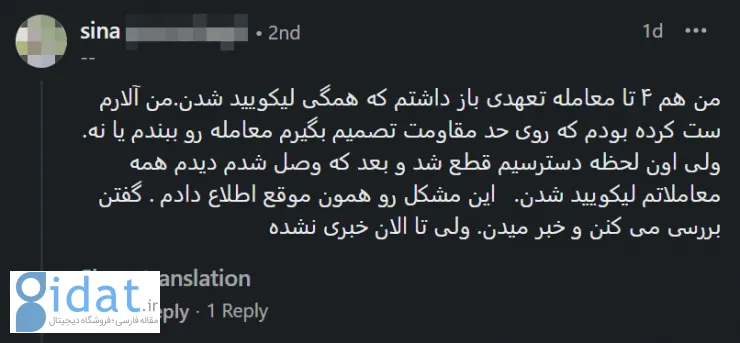 برباد‌رفته؛ بازخوانی اتفاقات نیمه شبی که در آن سرمایه برخی کاربران «والکس» از بین رفت