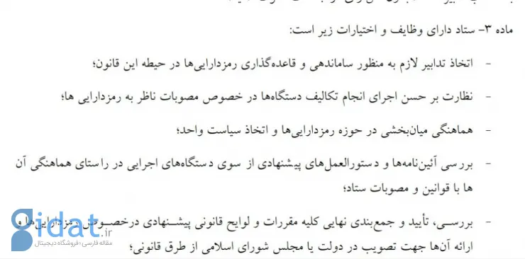 طرح پیشنهادی مجلس برای ساماندهی رمزارزها؛ «ستاد ملی رمزدارایی‌» ایجاد خواهد شد