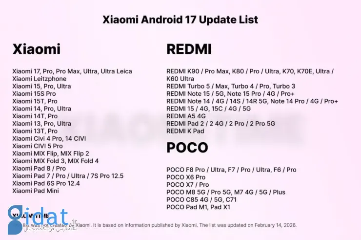 شیائومی اندروید ۱۷