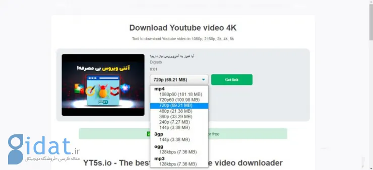 دانلود از یوتیوب با سایت YT5s