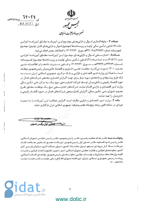 ابلاغ آیین‌نامه اجرایی برنامه هفتم توسعه برای تسهیل تأمین مالی اقتصاد دیجیتال؛ مسیر ورود استارتاپ‌ها به بورس هموار می‌شود؟