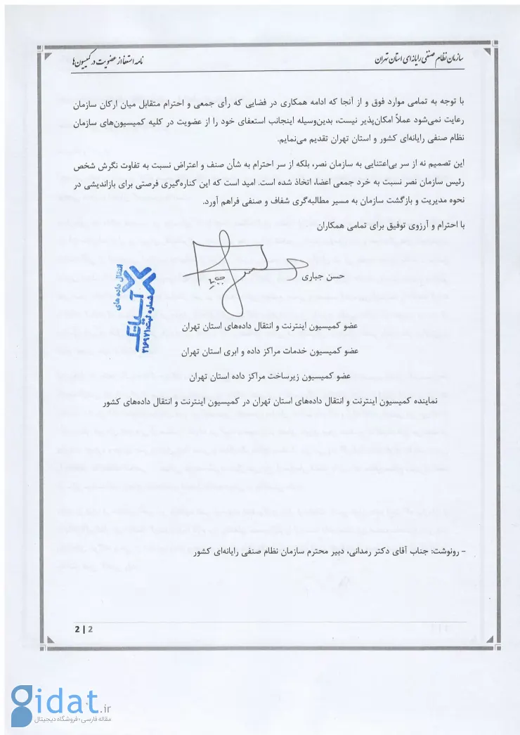 نماینده آسیاتک پس از استعفا از کمیسونهای نصر: سازمان راهبردی در برابر «انحصار» مخابرات ندارد