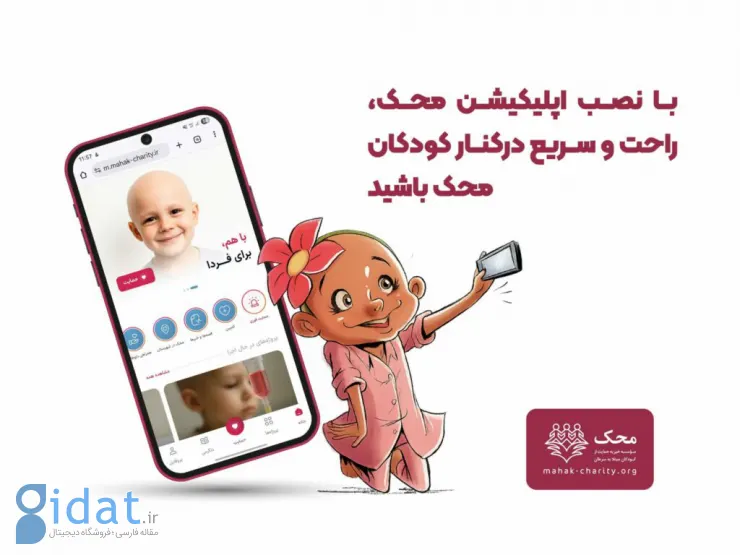 اپلیکیشن نیکوکاری محک