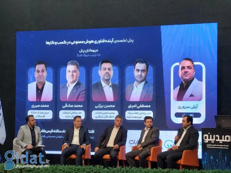 در افتتاحیه ششمین دوره رویداد فیس‌‌کاپ مطرح شد: هوش مصنوعی نه انتخاب که اجباری استراتژیک است