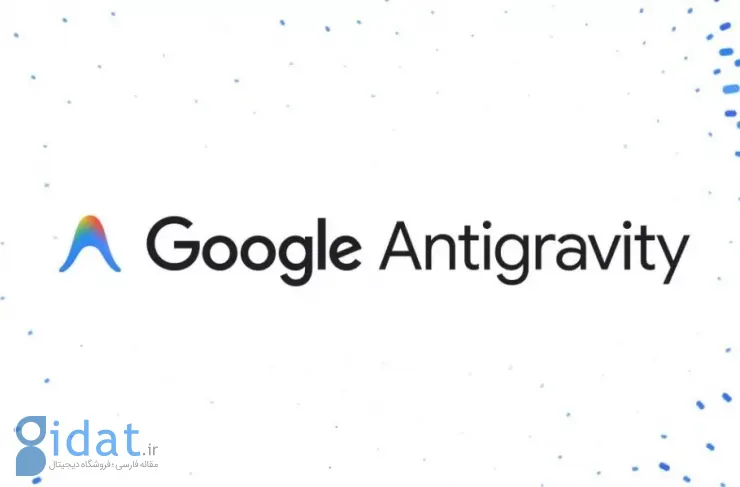 گوگل از ابزار برنامه‌نویسی رایگان Antigravity رونمایی کرد