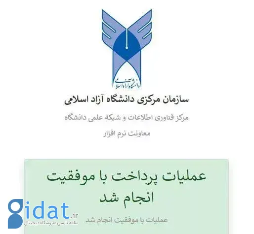 پنل نتیجه عملیات پرداخت