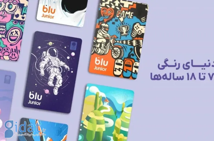 Bluejunior از 7 طرح جدید برای کارت های بانکی خود رونمایی کرد