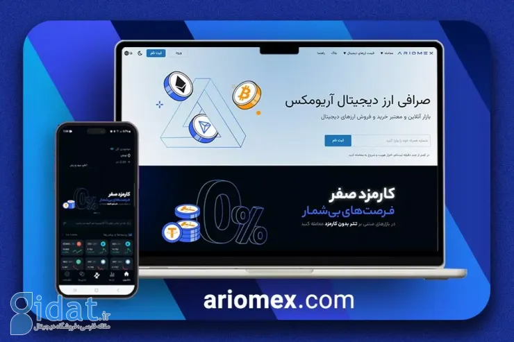 آریومکس؛ صرافی قدیمی با رابط کاربری ساده و امکانات حرفه‌ای