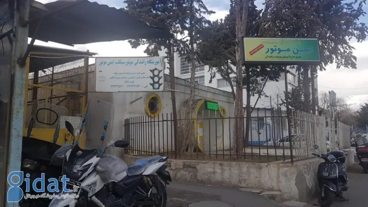 آموزشگاه رانندگی