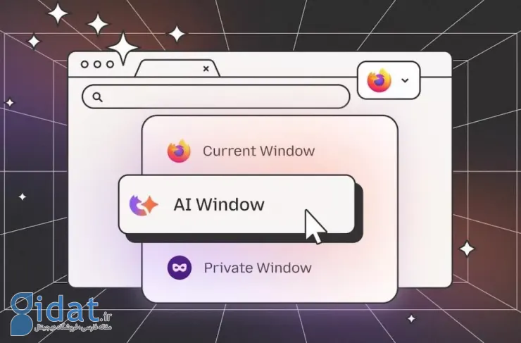 موزیلا «پنجره هوش مصنوعی» را برای فایرفاکس معرفی کرد که رویکردی متفاوت از رقبا است