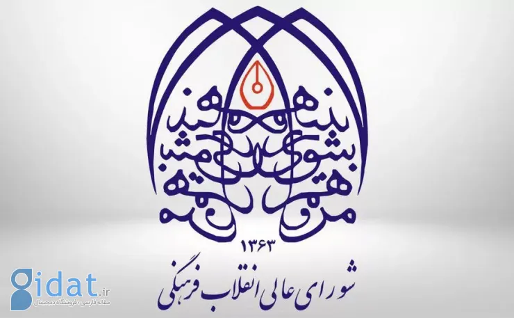 شورای عالی انقلاب فرهنگی از مجلس درخواست می‌کند: طرح هوش مصنوعی را از دستور کار خارج کند
