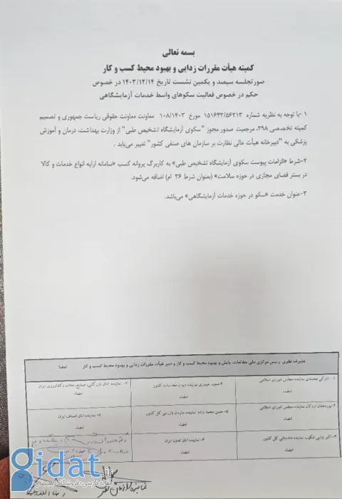 با وجود تغییر مرجع صدور مجوز برای بسترهای آزمایشگاهی آنلاین، اختلالات سازمان تامین اجتماعی همچنان ادامه دارد