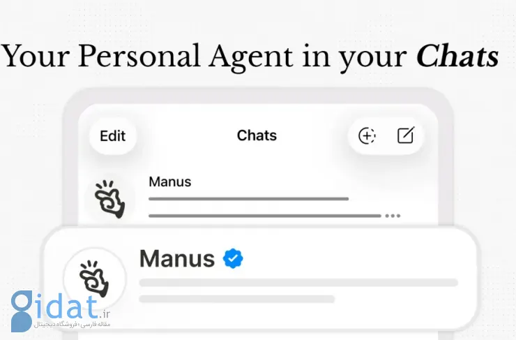 متا از Manus Agents رونمایی می‌کند، راهی برای تعامل با هوش مصنوعی در پیام‌رسان‌ها