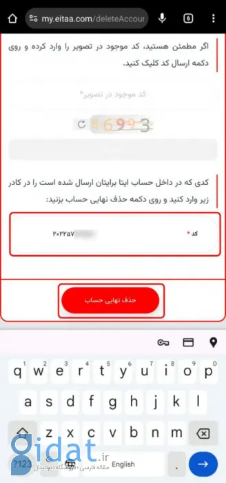 حذف حساب کاربری ایتا