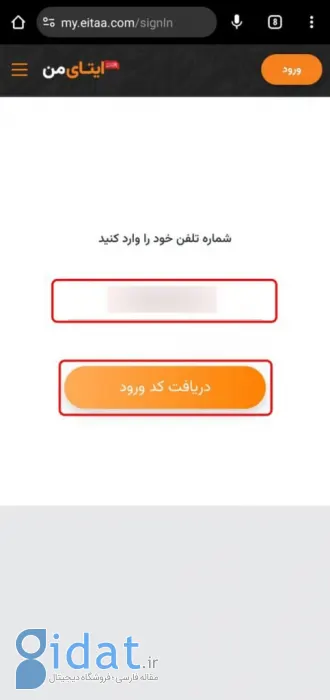 حذف حساب ایتا