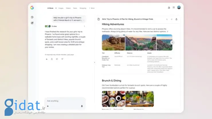 قابلیت جدید AI Mode گوگل برای برنامهریزی سفر