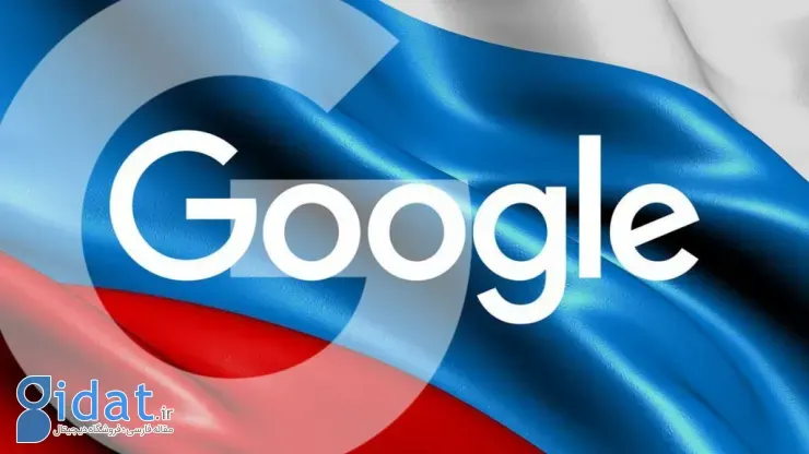 روسیه گوگل