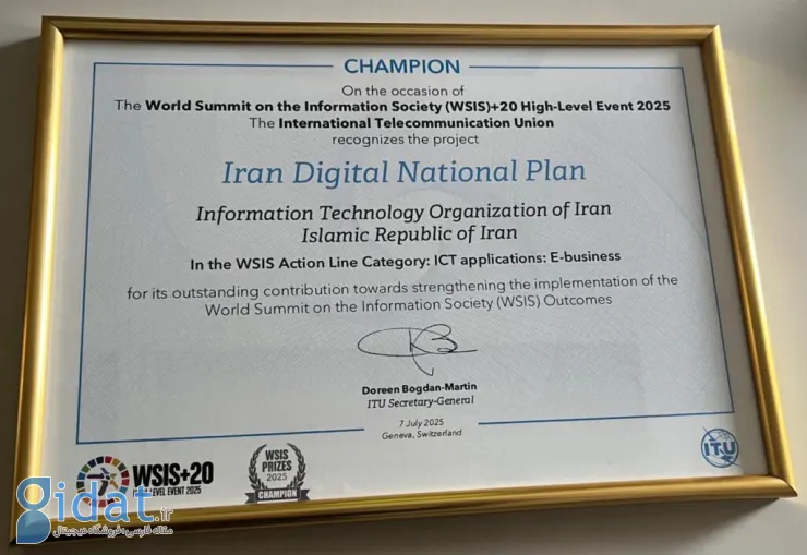 «طرح ملی دیجیتال ایران» در WSIS 2025 برگزیده شد