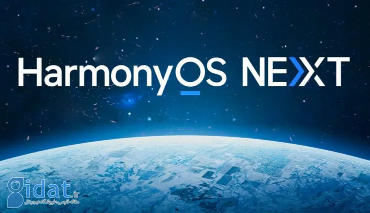 هواوی رسماً از HarmonyOS NEXT رونمایی کرد؛ انتشار فهرست دستگاه‌های سازگار