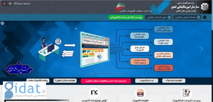 استعلام مالیات با کد ملی