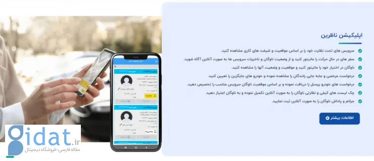 اپلیکیشن ناظرین ساتریپ