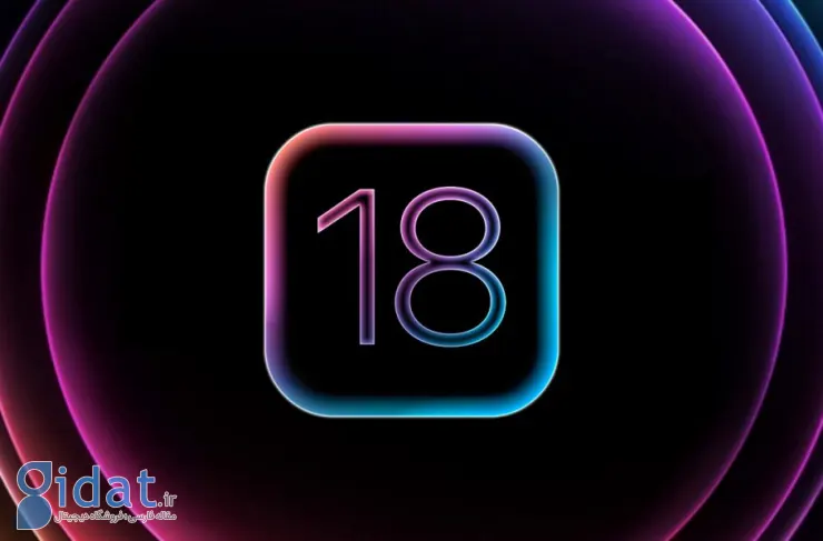 قابلیت های هوش مصنوعی مولد iOS 18 احتمالا اختیاری خواهد بود