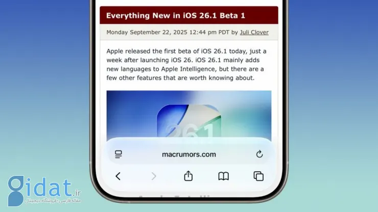 قابلیت‌های جدید iOS 26.1 برای آیفون 