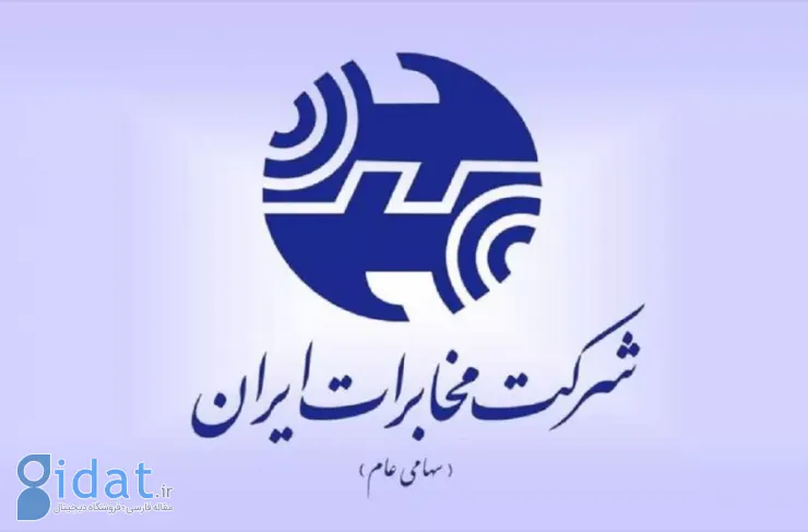 مانع اصلی افزایش سرمایه 1555 درصدی مخابرات برداشته شد