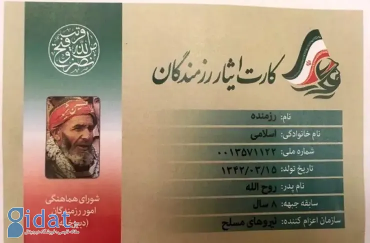 آموزش کامل پیگیری و استعلام کارت ایثارگری سپاه، ارتش و ناجا با کد ملی