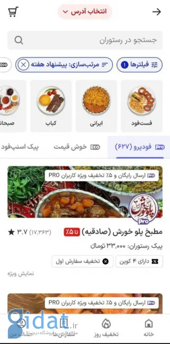 آیا فیدیلیو همان اسنپ‌فود است؟