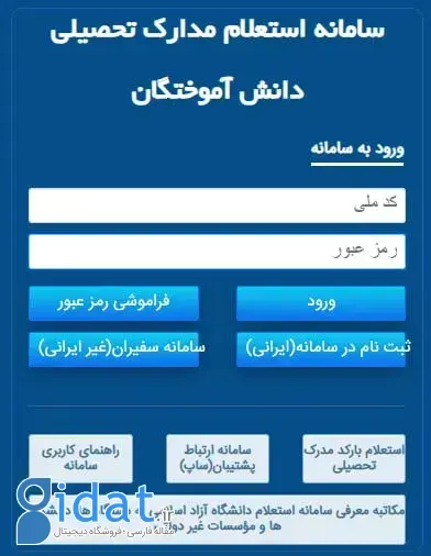 سامانه استعلام مدارک تحصیلی دانش آموختگان دانشگاه آزاد