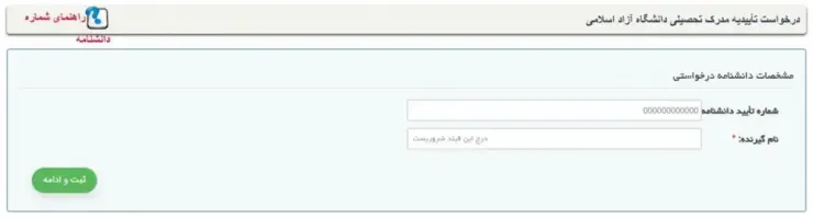 پنل دریافت اطلاعات کاربر