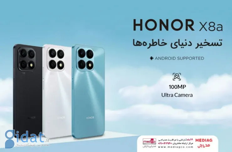 گوشی HONOR X8a توسط مدیا پرداش وارد کشور شد