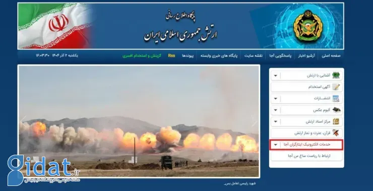 صفحه اصلی سامانه آجا