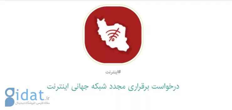 تعداد امضاهای کمپینی که خواستار بازگشت اینترنت است از ۱۰۰ هزار نفر فراتر رفته است