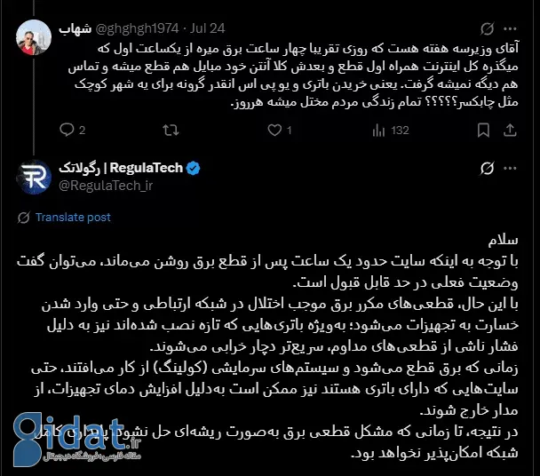 توضیح رگولاتوری درباره قطعی‌های اینترنت: تا مشکل برق حل نشود، وضع همین است