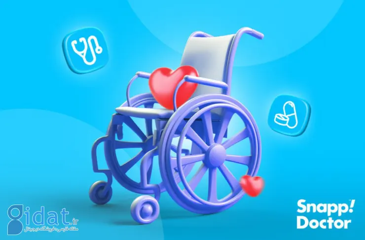 با همکاری موسسه خیریه رعد: تخفیف ویژه اسنپ داکتر برای افراد دارای معلولیت انجام شد