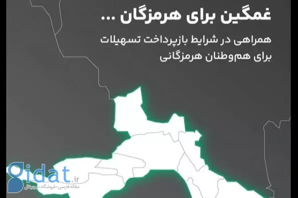 امکانات ویژه ویپاد برای مردم هرمزگان