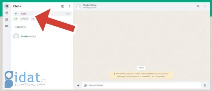 جستجو در واتس‌اپ وب