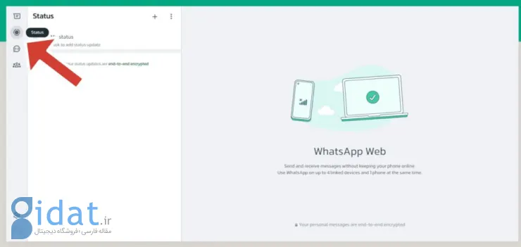 نمایش وضعیت در واتس‌اپ وب
