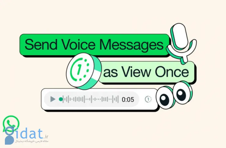 قابلیت ارسال پیام های صوتی خود تخریب شونده به واتس اپ اضافه شده است