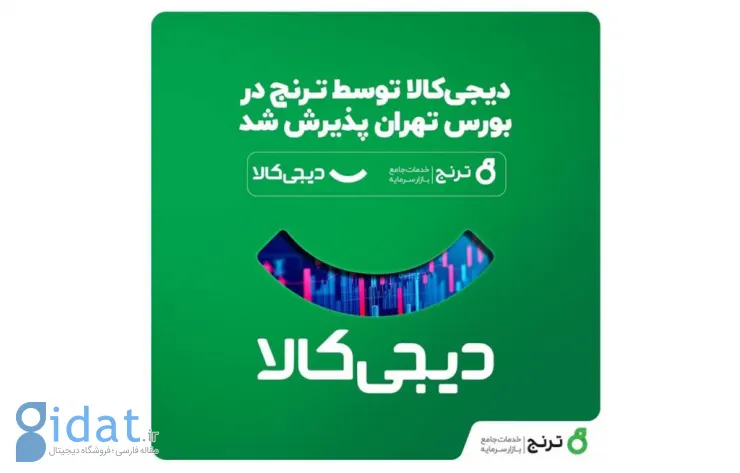 ترنج استارتاپ بورس