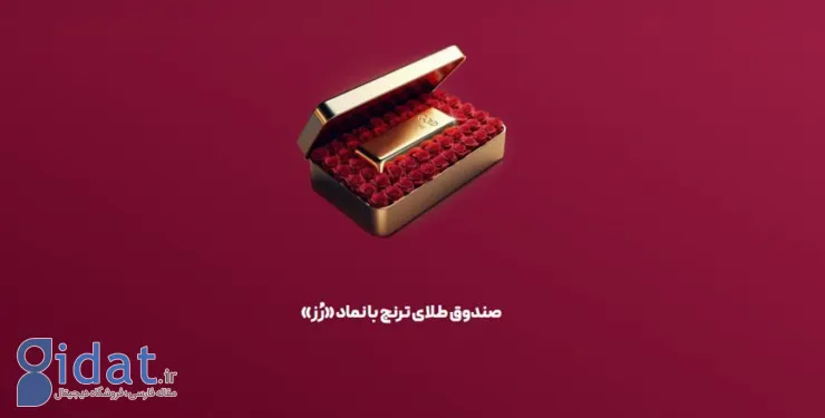 صندوق طلای رز